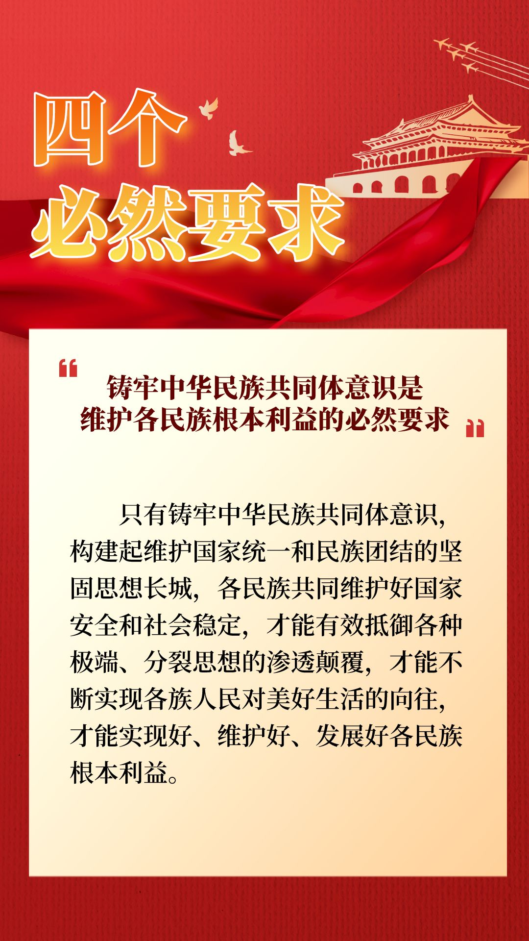 中央民族工作會議會議精神圖解